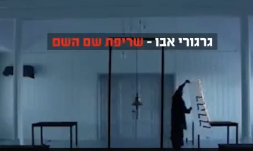 Vídeo mostra israelense queimando o nome de Deus, em performance artística. (Foto: Reprodução / Israel Today)